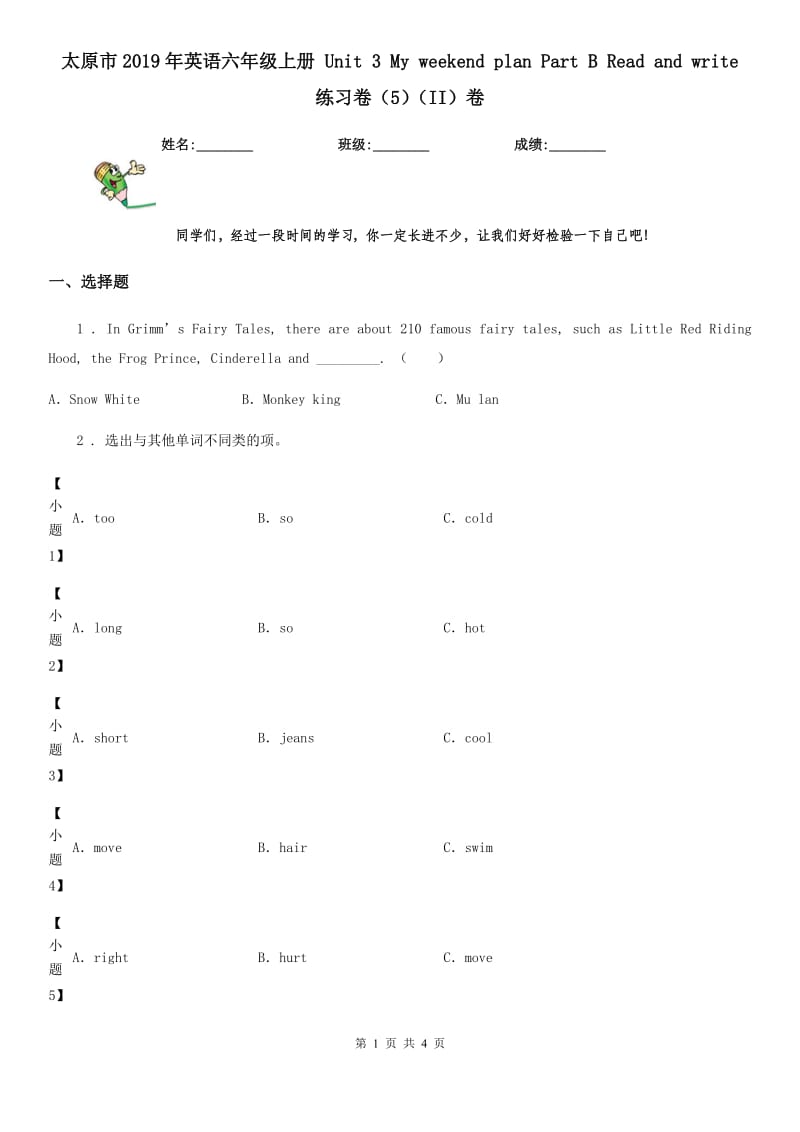 太原市2019年英语六年级上册 Unit 3 My weekend plan Part B Read and write 练习卷（5）（II）卷_第1页