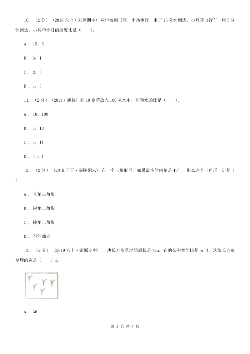 人教版数学2019-2020学年六年级上册4.3比的应用（I）卷_第2页