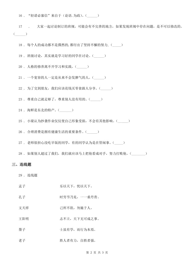 合肥市2020届五年级上册期末模拟测试品德试题C卷_第2页