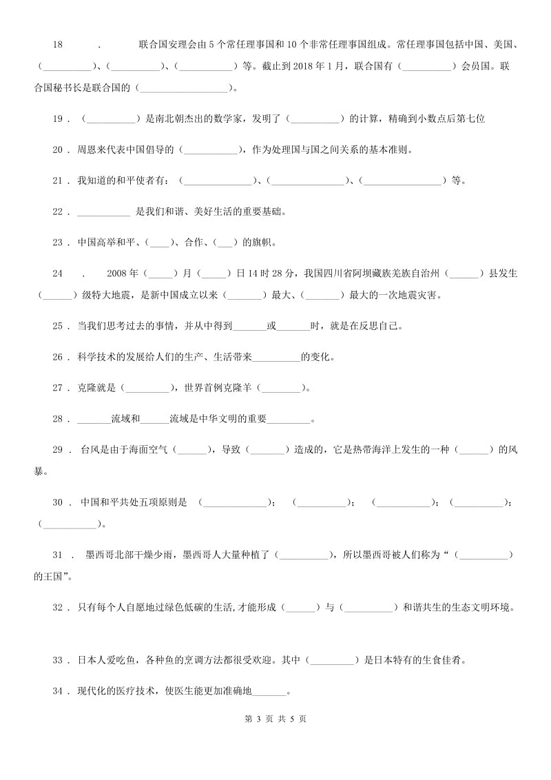 2019版六年级下册期末测试道德与法治试卷（二）C卷_第3页