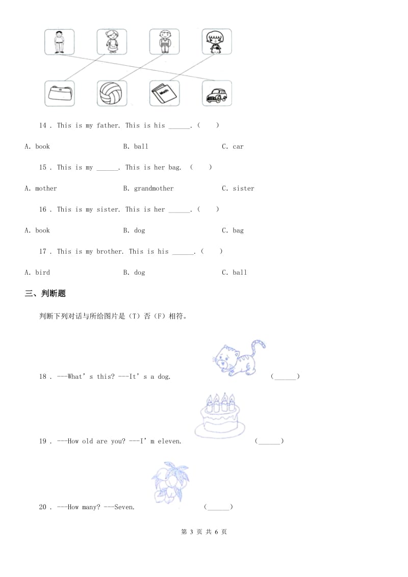 南昌市2019-2020学年英语一年级上册 Module 10 Unit 2 That is his car. 练习卷（I）卷_第3页