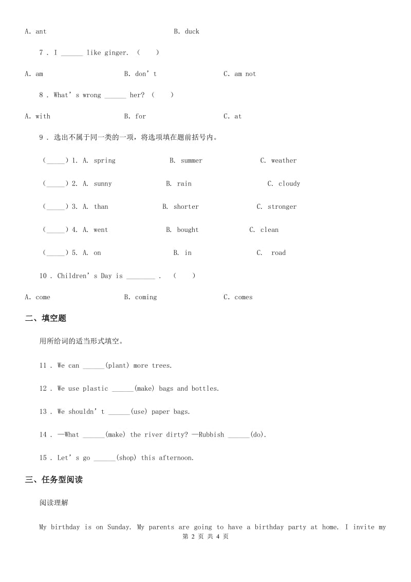 太原市2020版六年级下册名校小升初全真模拟测试英语试卷（2）D卷_第2页