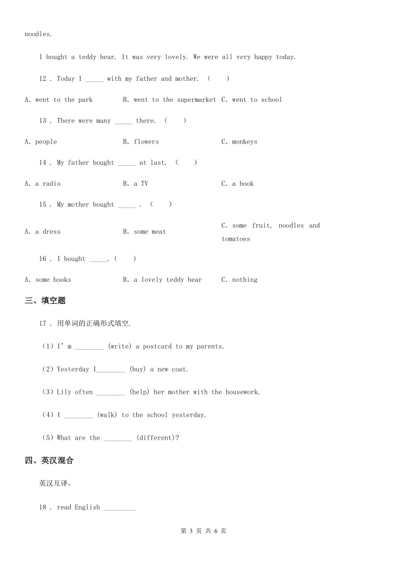 重庆市2020版英语五年级上册Module 2 单元测试卷A卷_第3页