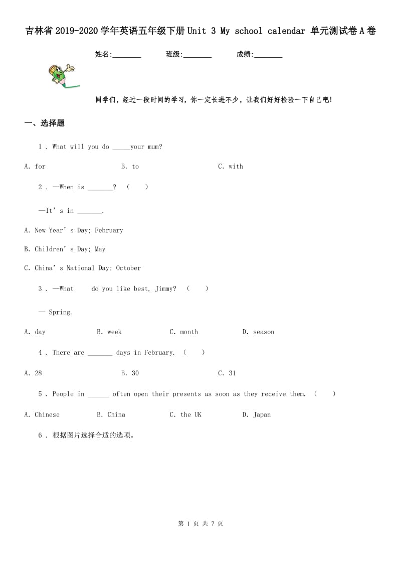 吉林省2019-2020学年英语五年级下册Unit 3 My school calendar 单元测试卷A卷_第1页