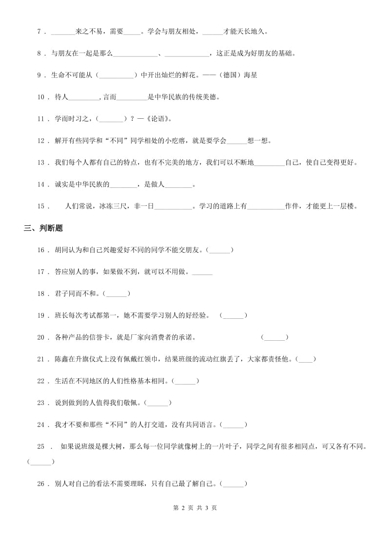 合肥市2019-2020学年度三年级下册第一单元《我和我的同伴》基础达标检测B卷D卷_第2页