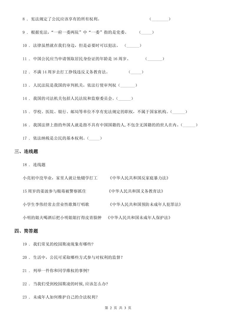 合肥市2019-2020年六年级上册期末考试道德与法治试卷C卷（模拟）_第2页