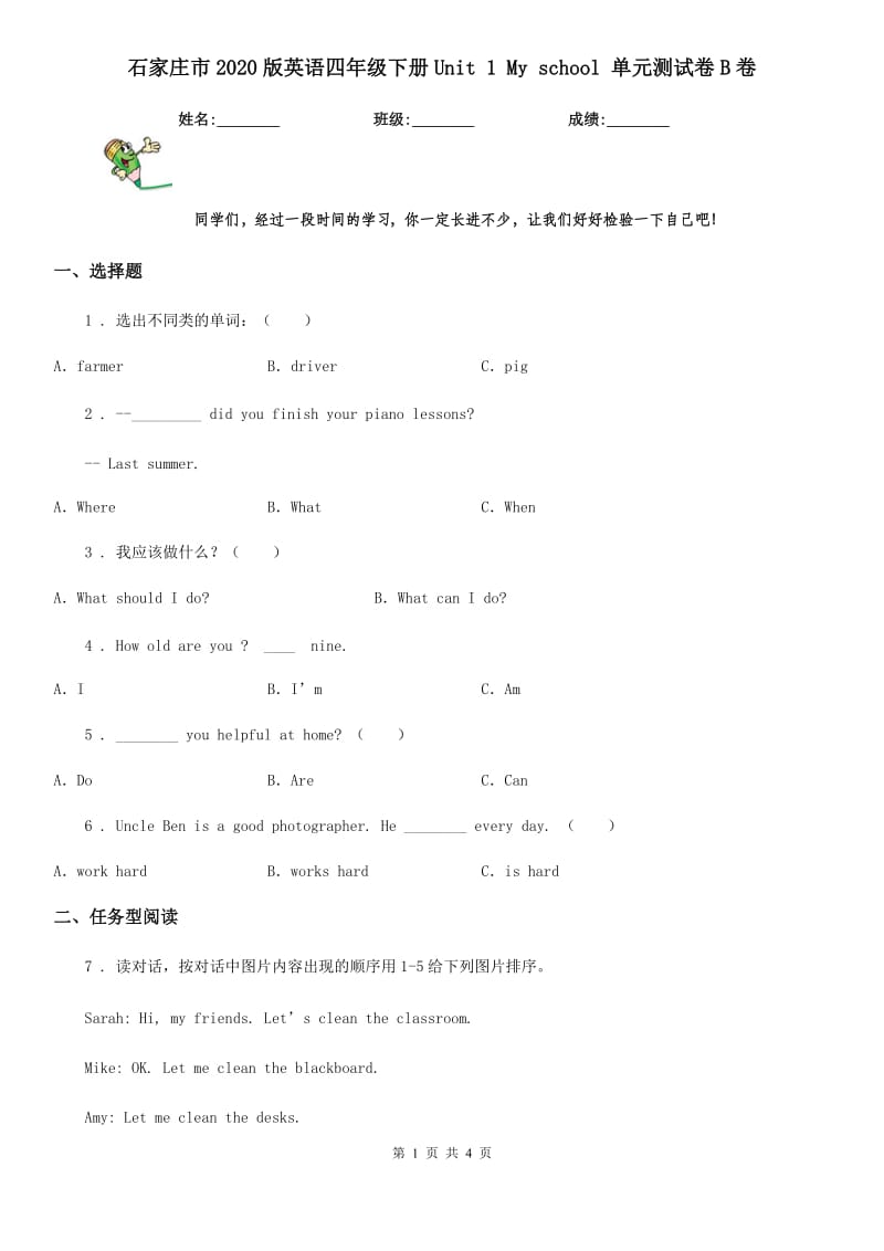 石家庄市2020版英语四年级下册Unit 1 My school 单元测试卷B卷_第1页