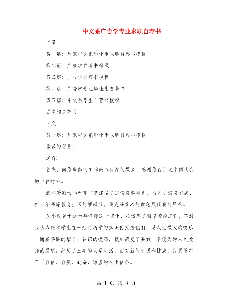 中文系广告学专业求职自荐书_第1页