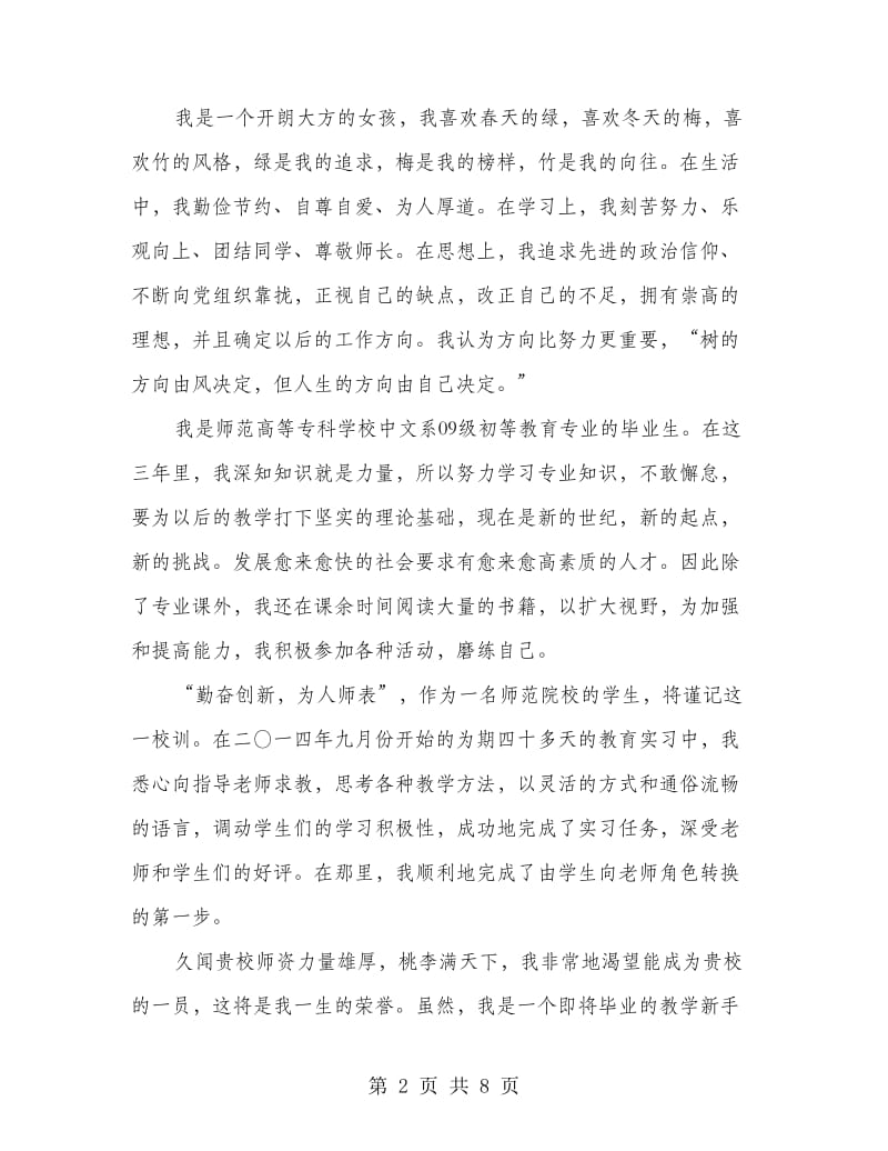 中文系广告学专业求职自荐书_第2页