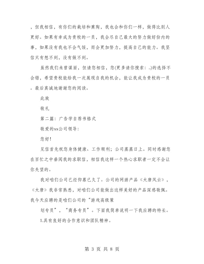 中文系广告学专业求职自荐书_第3页