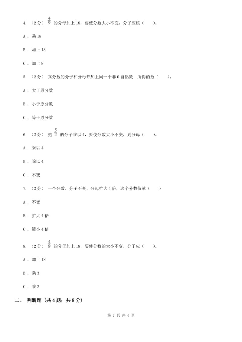 2019-2020学年人教版数学五年级下册4.3 分数的基本性质A卷_第2页