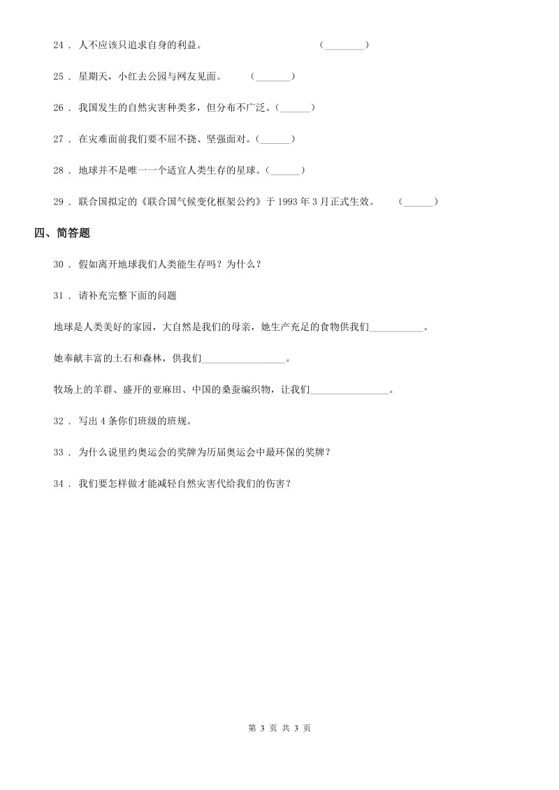 道德与法制2019年六年级下册第二单元 爱护地球共同责任测试卷C卷_第3页