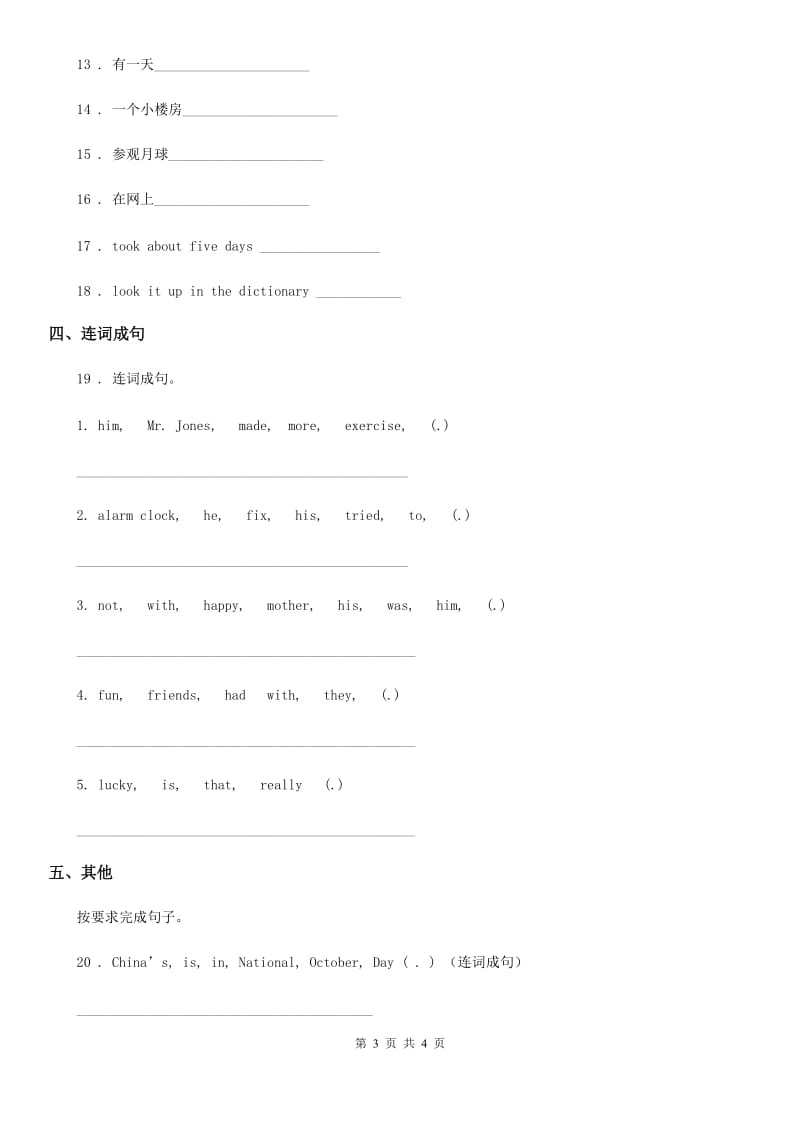 贵州省2019-2020年度英语五年级上册Unit 2 My week 单元测试卷（II）卷_第3页