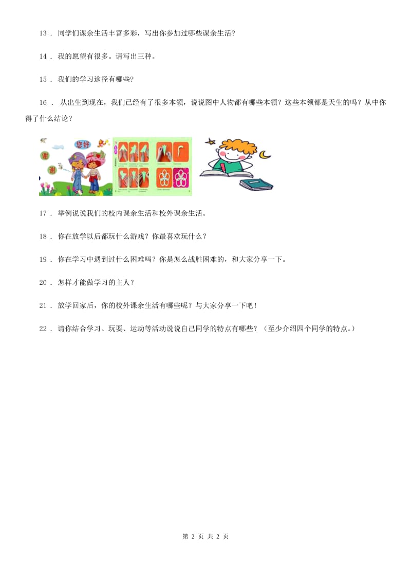 道德与法制2019年三年级上册3.1 做学习的主人练习卷D卷_第2页