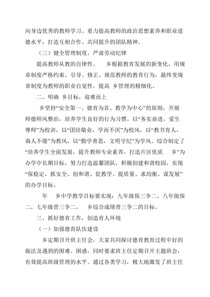 乡镇人民政府教育工作自检自查报告范文_第2页