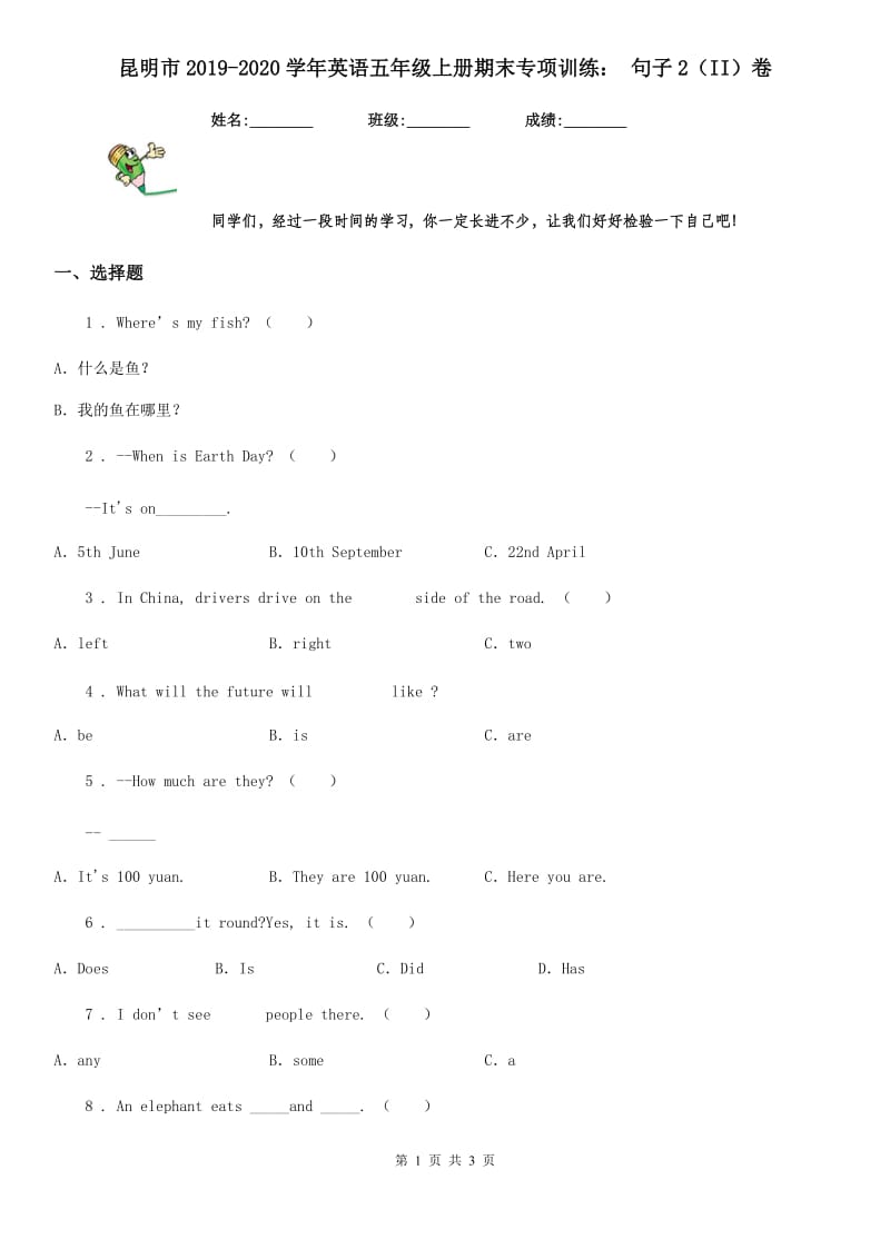 昆明市2019-2020学年英语五年级上册期末专项训练： 句子2（II）卷_第1页