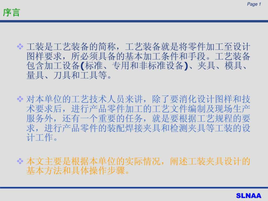 好人00共享工装夹具设计的基本方法好人00共享_第1页