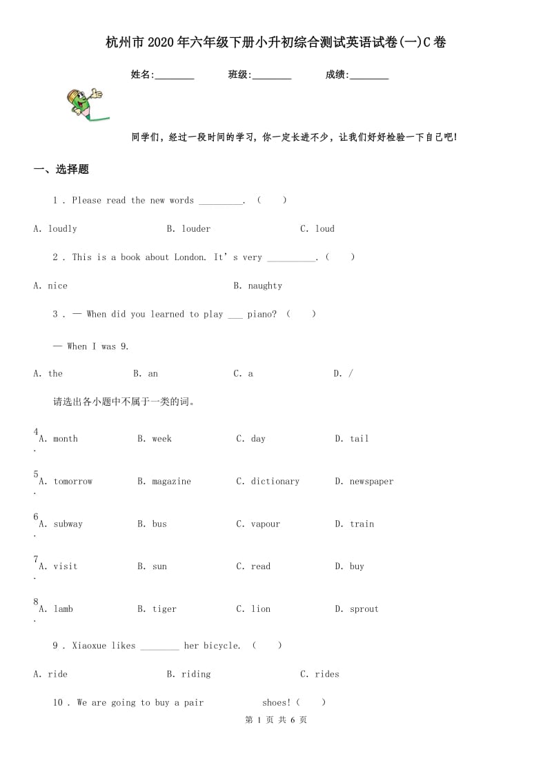 杭州市2020年六年级下册小升初综合测试英语试卷(一)C卷_第1页