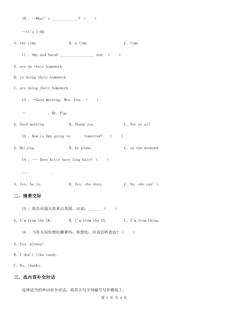 重庆市2020年（春秋版）英语三年级上册Module 1 Greetings 单元测试卷（二）D卷_第3页