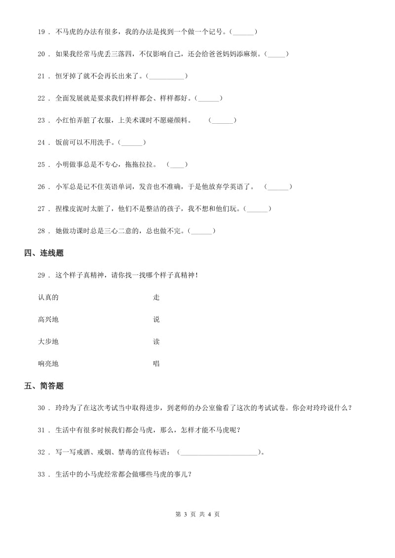 道德与法制2020年一年级下册第一单元《我的好习惯》单元测试卷（II）卷_第3页