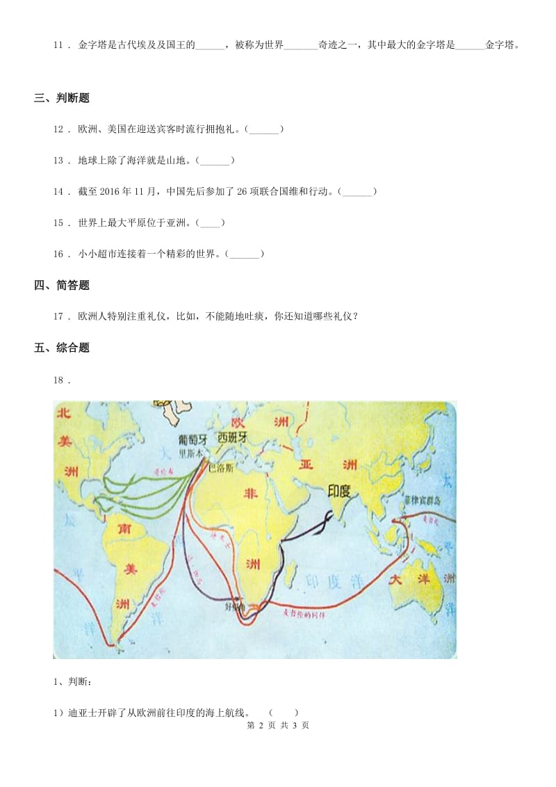 道德与法制六年级下册第一单元放眼看世界测试题_第2页