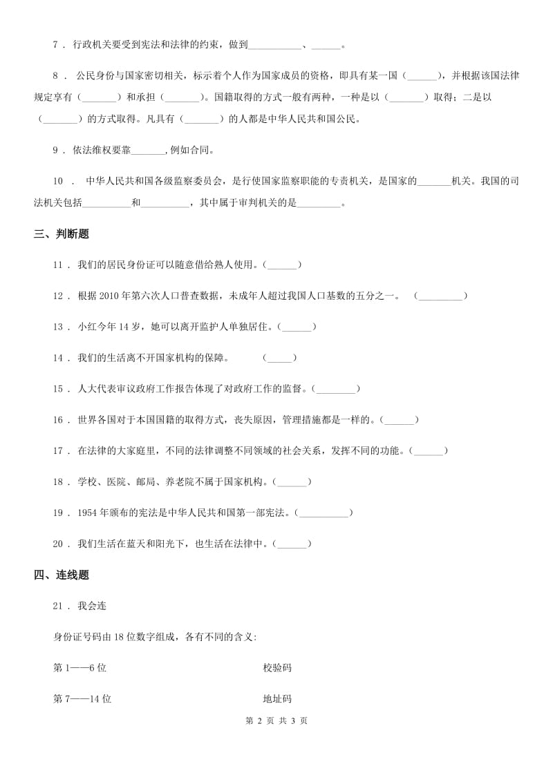 道德与法制2020年（春秋版）六年级上册第5课 国家机构有哪些 练习卷C卷_第2页