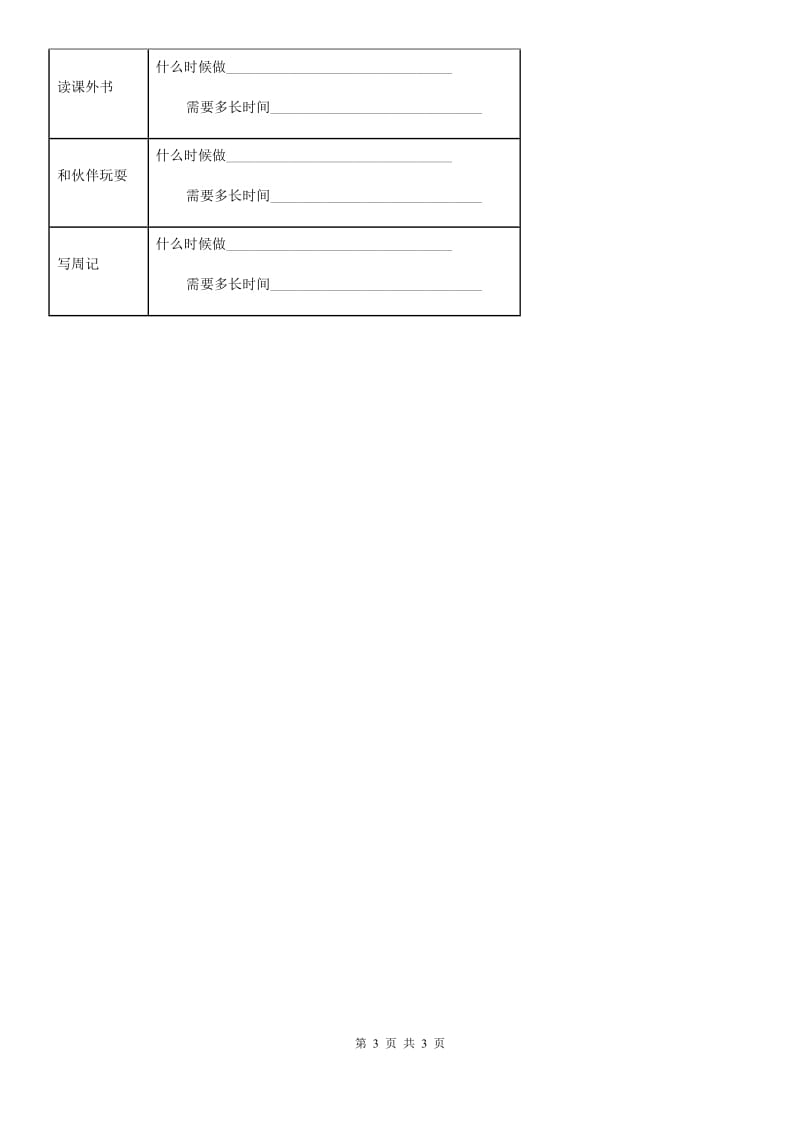 道德与法制2020版三年级下册2.1 做时间的主人 第2课时练习卷D卷_第3页