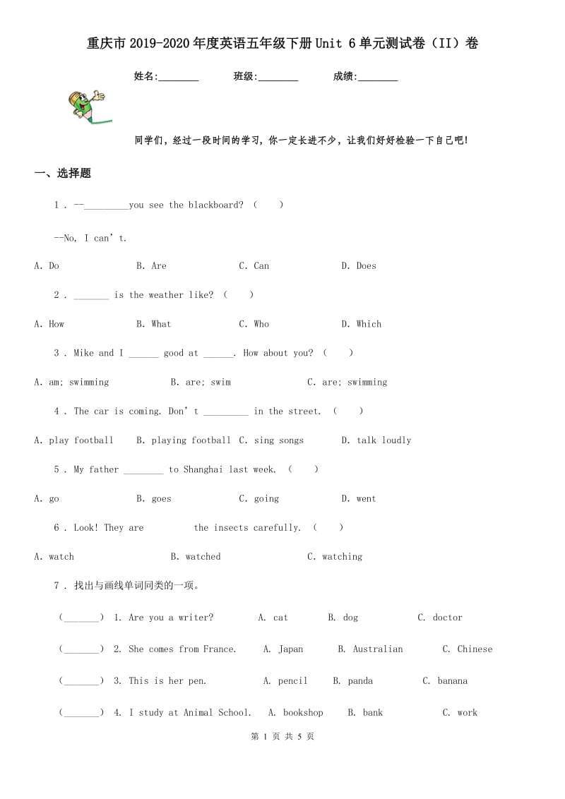 重庆市2019-2020年度英语五年级下册Unit 6单元测试卷（II）卷_第1页