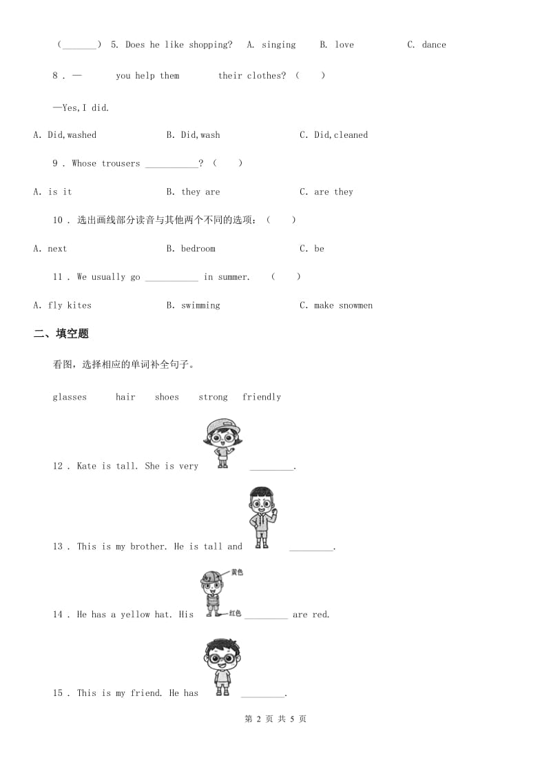 重庆市2019-2020年度英语五年级下册Unit 6单元测试卷（II）卷_第2页