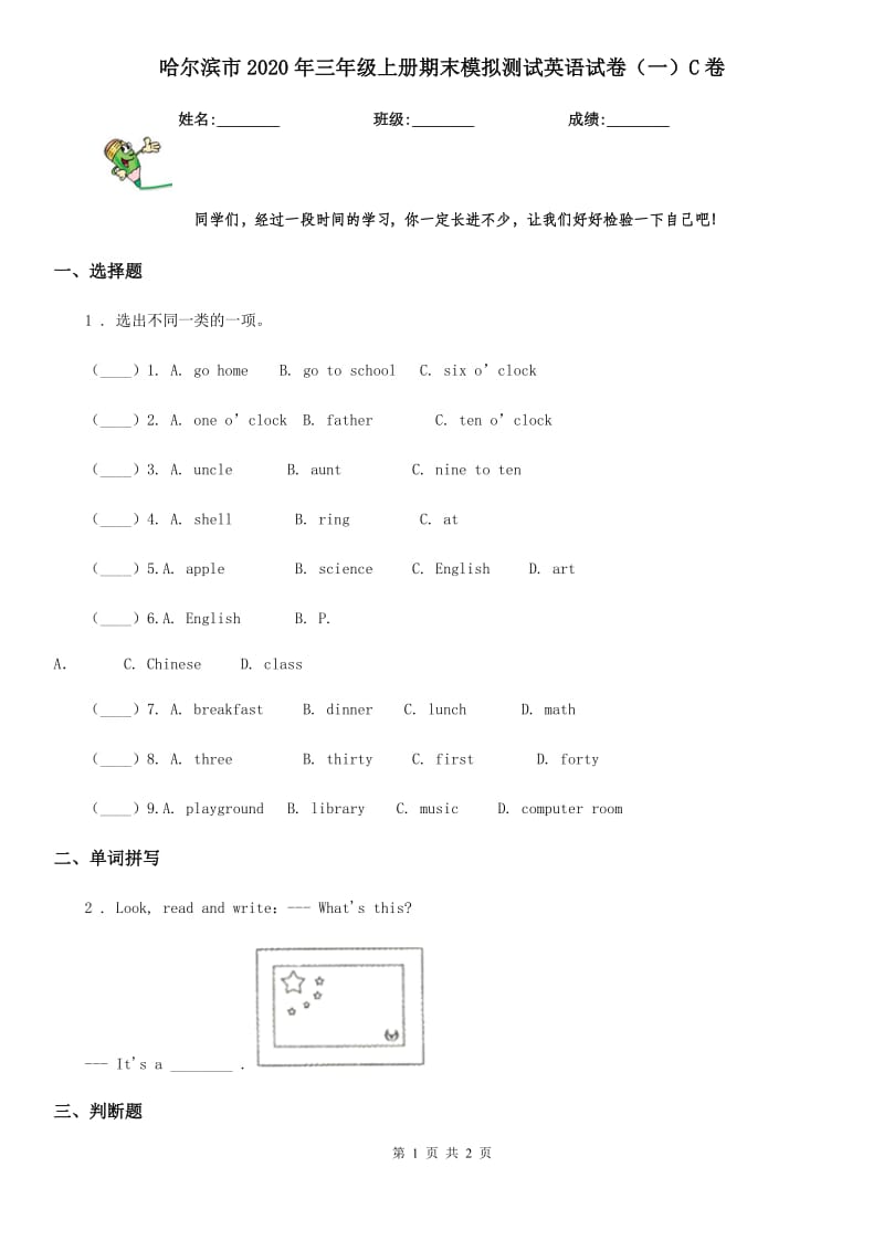 哈尔滨市2020年三年级上册期末模拟测试英语试卷（一）C卷_第1页