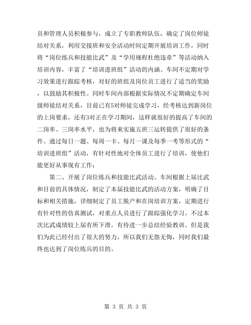 车间工程师年终述职_第3页