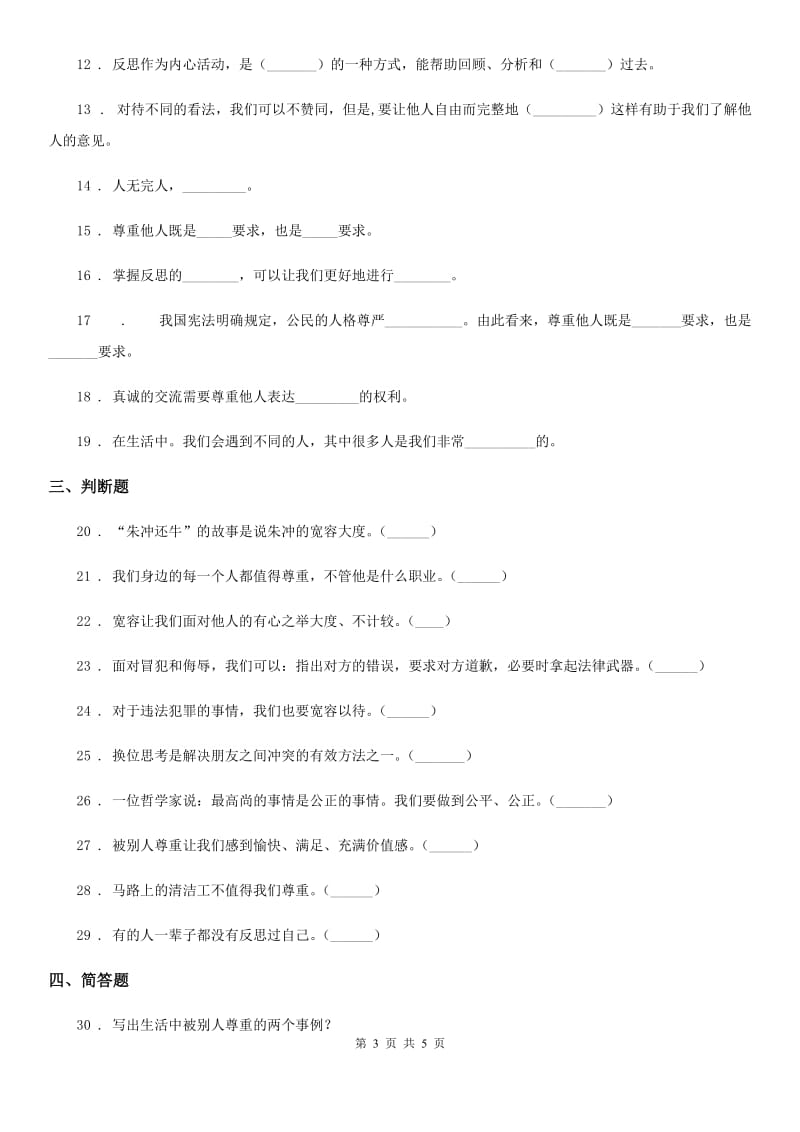 道德与法制2020年六年级下册第一单元《完善自我健康成长》单元检测卷B卷_第3页