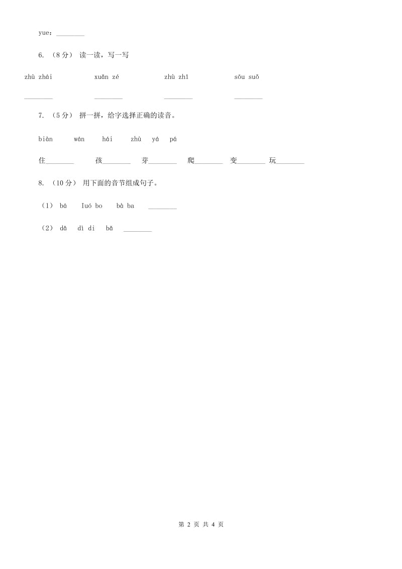 人教部编版一年级上学期语文汉语拼音第11课《ie üe er》同步练习（II）卷_第2页