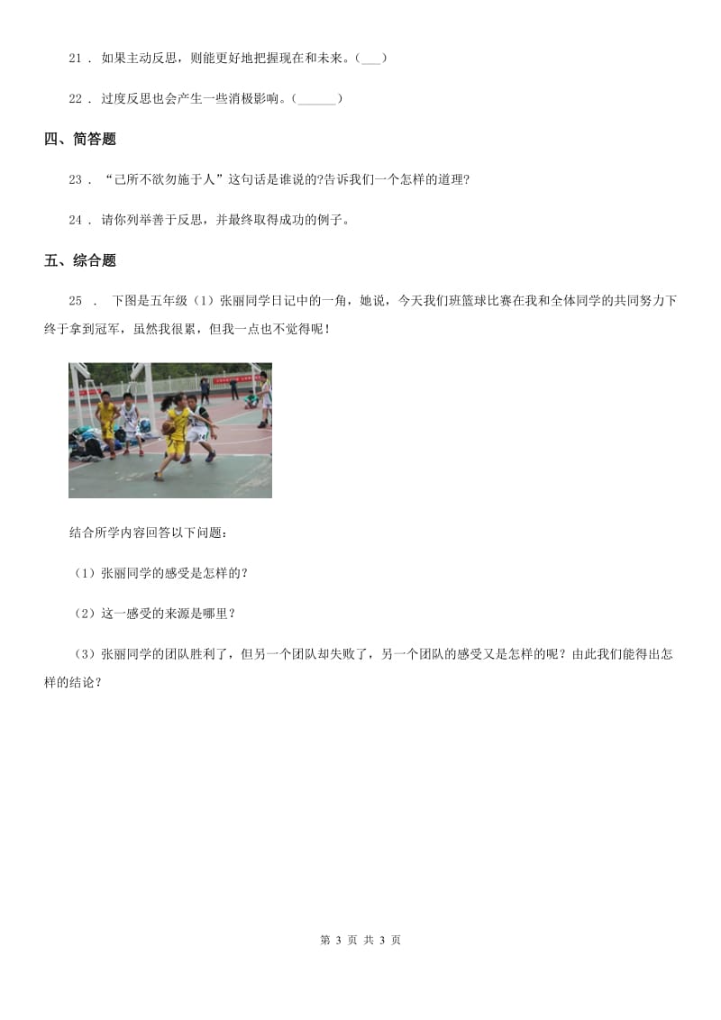 道德与法制2019-2020学年六年级下册道3 学会反思测试题D卷_第3页