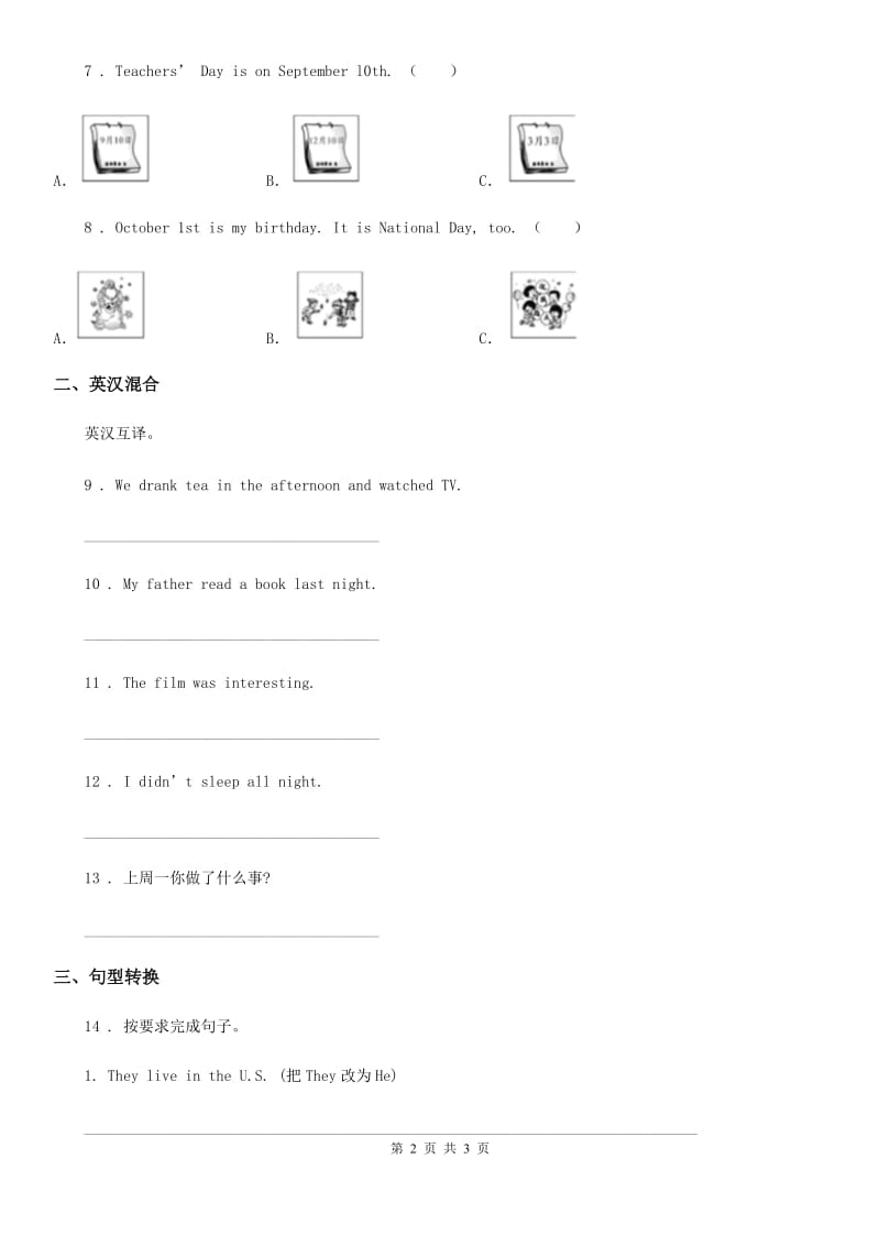 青海省2019年英语五年级上册 Unit 1 Days of a Week Lesson 2 练习卷2C卷_第2页