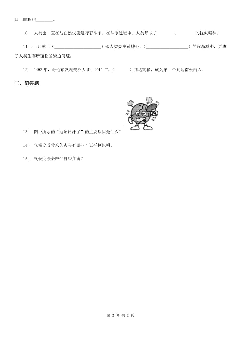 道德与法制2019-2020学年人教版品德六年下册第二单元第一节只有一个地球练习卷A卷（模拟）_第2页