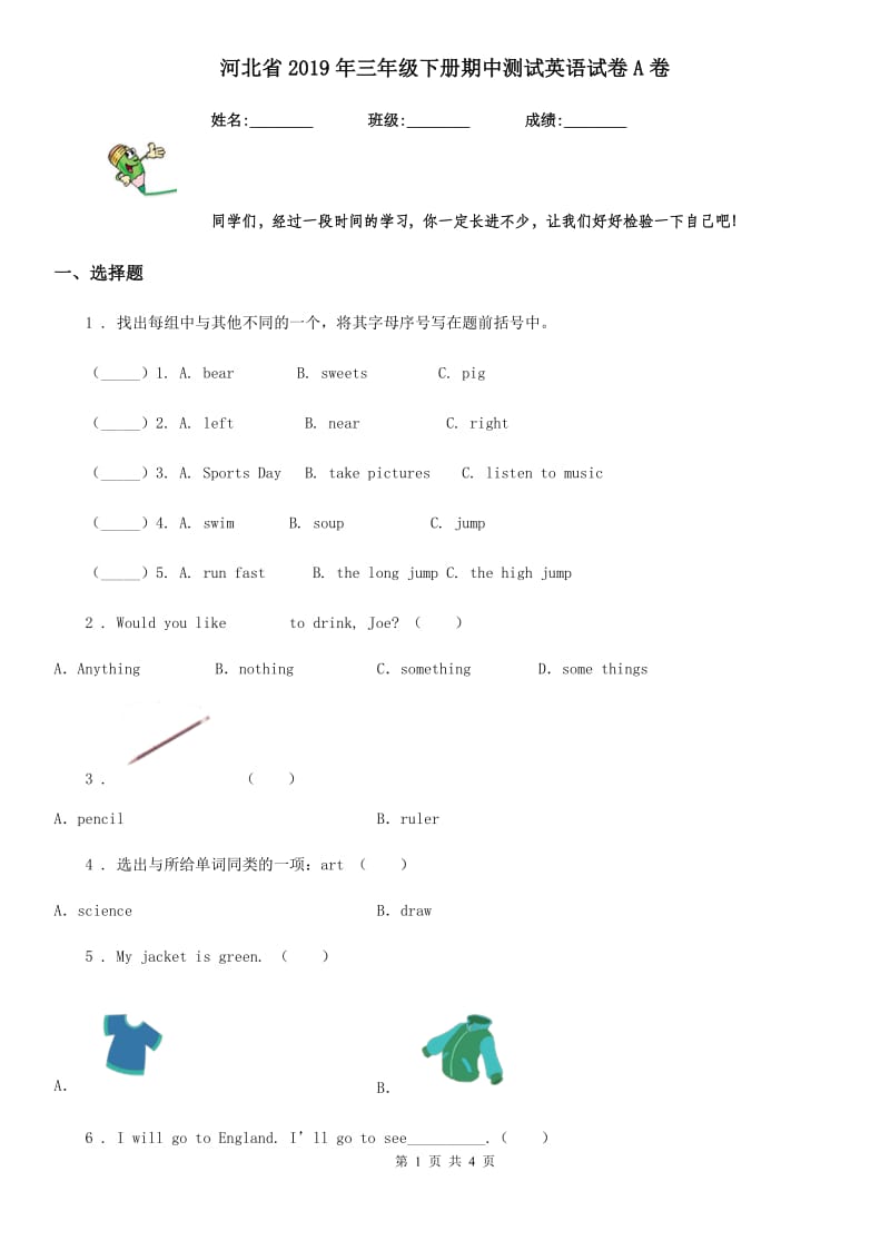 河北省2019年三年级下册期中测试英语试卷A卷_第1页