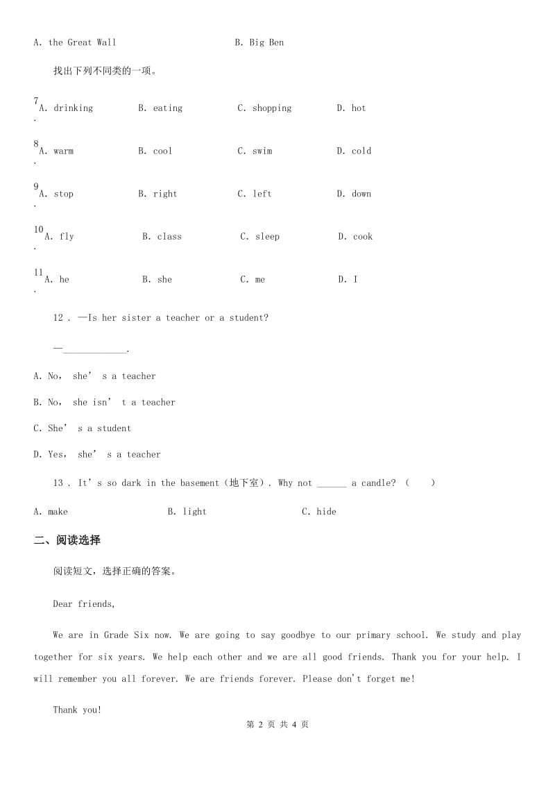 河北省2019年三年级下册期中测试英语试卷A卷_第2页