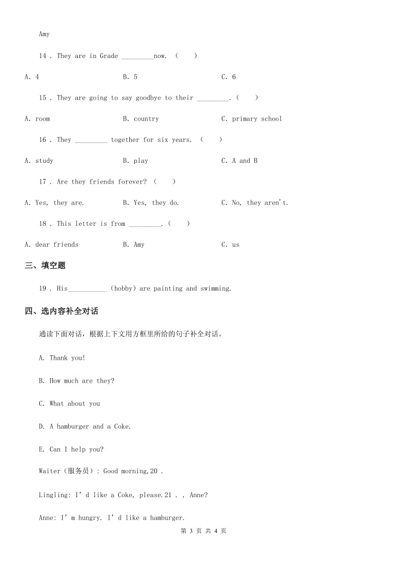 河北省2019年三年级下册期中测试英语试卷A卷_第3页