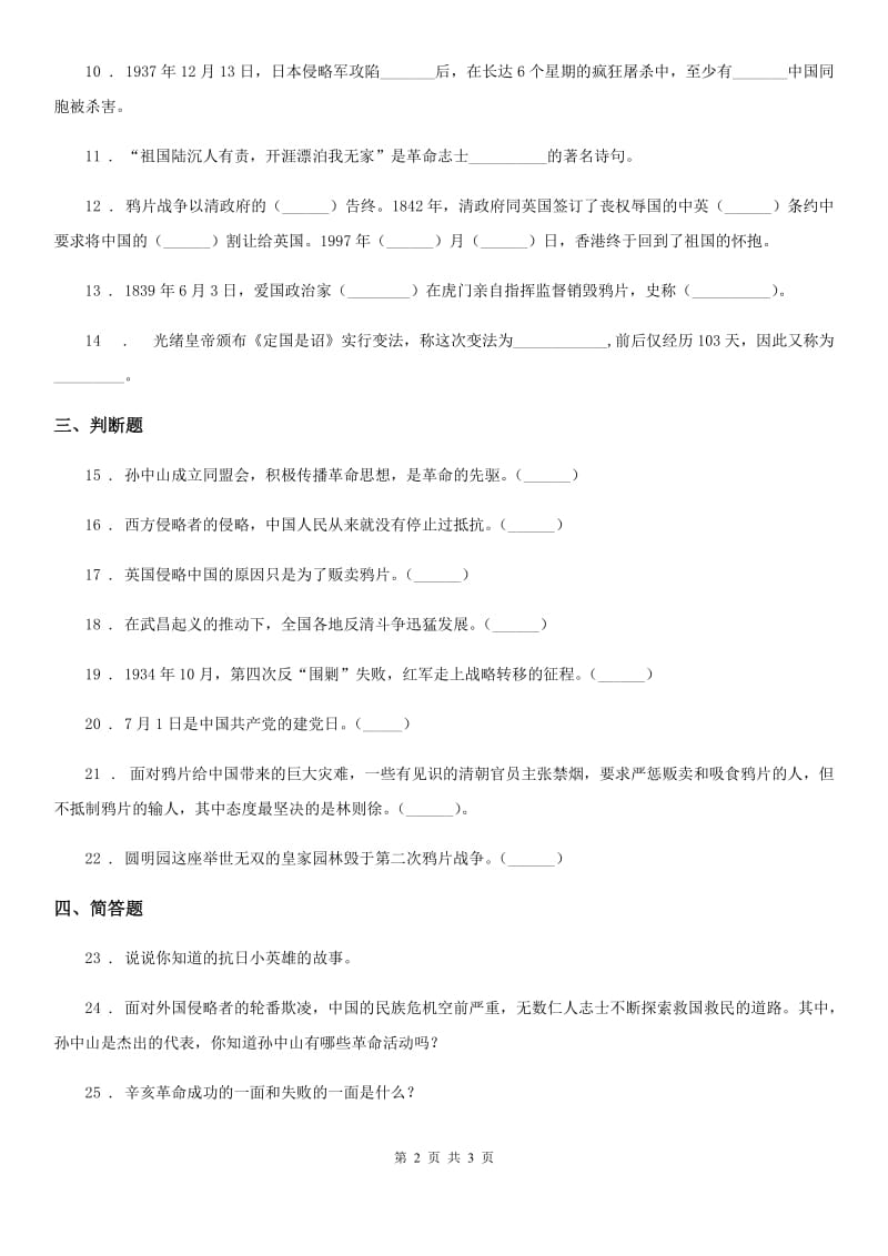道德与法制2019-2020年度六年级上册2.3为了中华民族的崛起练习卷B卷_第2页