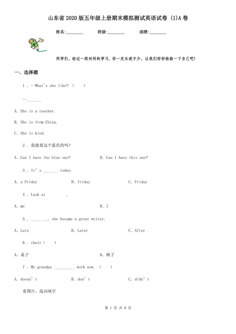 山东省2020版五年级上册期末模拟测试英语试卷 (1)A卷_第1页