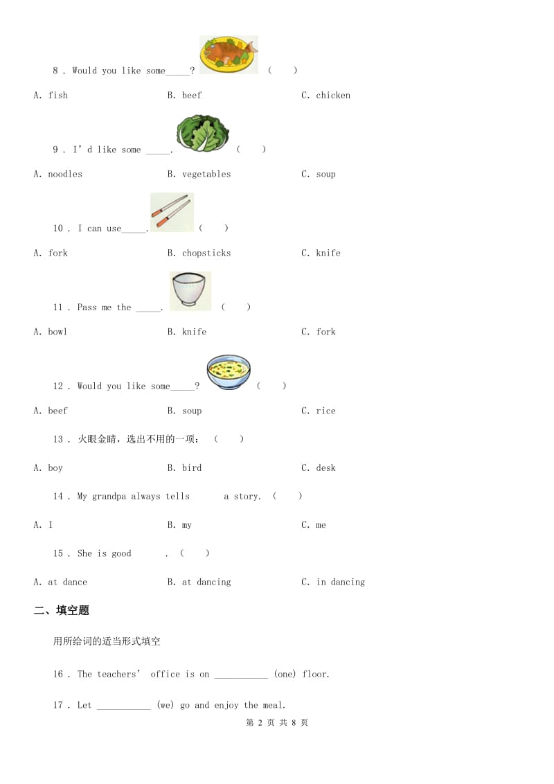 山东省2020版五年级上册期末模拟测试英语试卷 (1)A卷_第2页