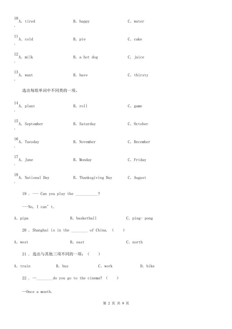 南宁市2019版英语五年级下册 Module 1 Unit 2 He worked in an office. 练习卷A卷_第2页