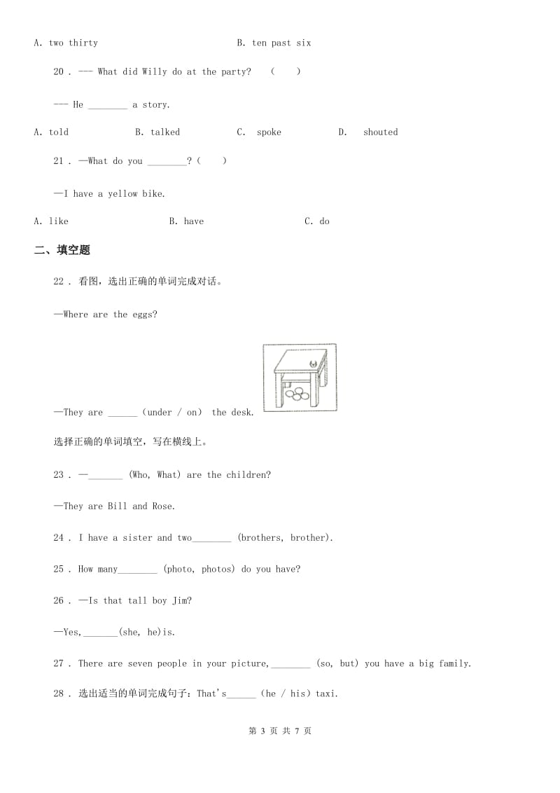 太原市2020版一年级下册期末测试英语试卷D卷_第3页