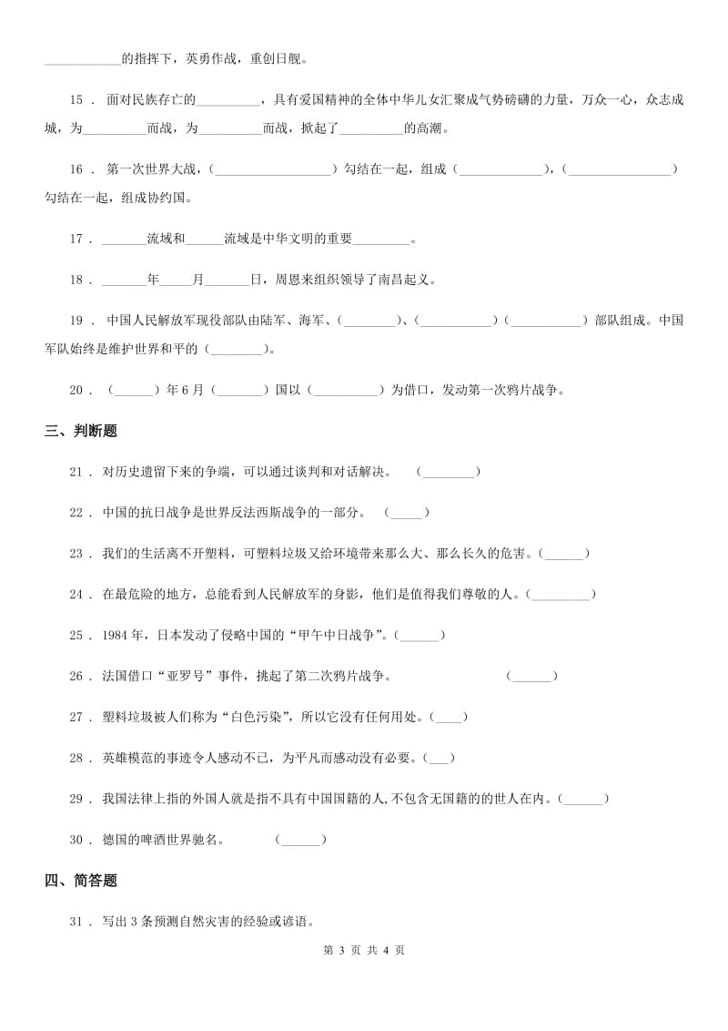 合肥市2020版六年级下册期末测试品德试卷D卷_第3页