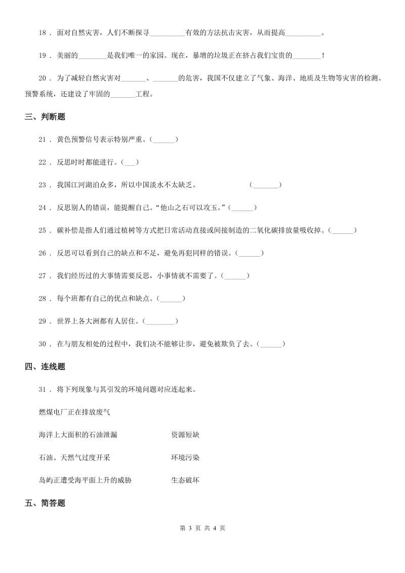 2019版六年级下册期中测试道德与法治试卷一C卷_第3页