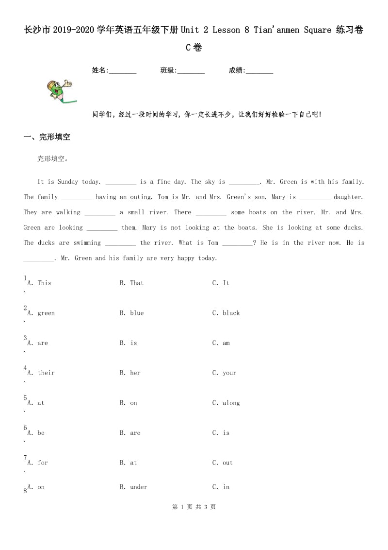 长沙市2019-2020学年英语五年级下册Unit 2 Lesson 8 Tian'anmen Square 练习卷C卷_第1页