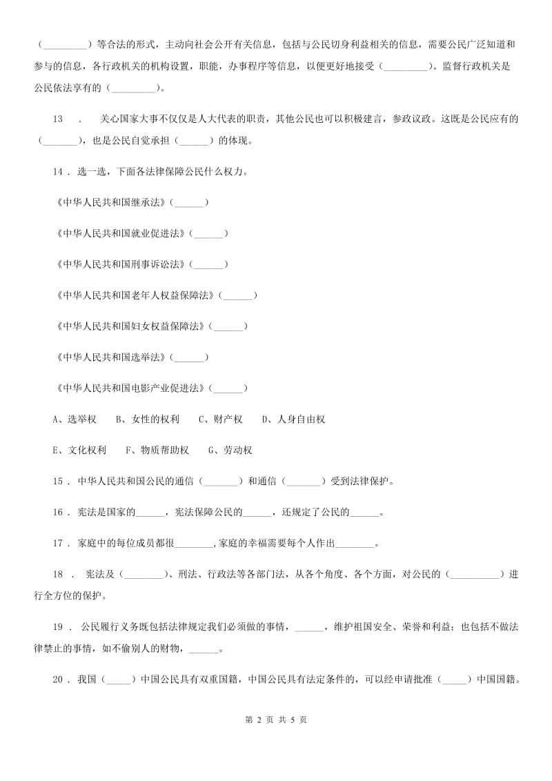 道德与法制2019-2020年度六年级上册期末冲刺填空题专练（I）卷_第2页