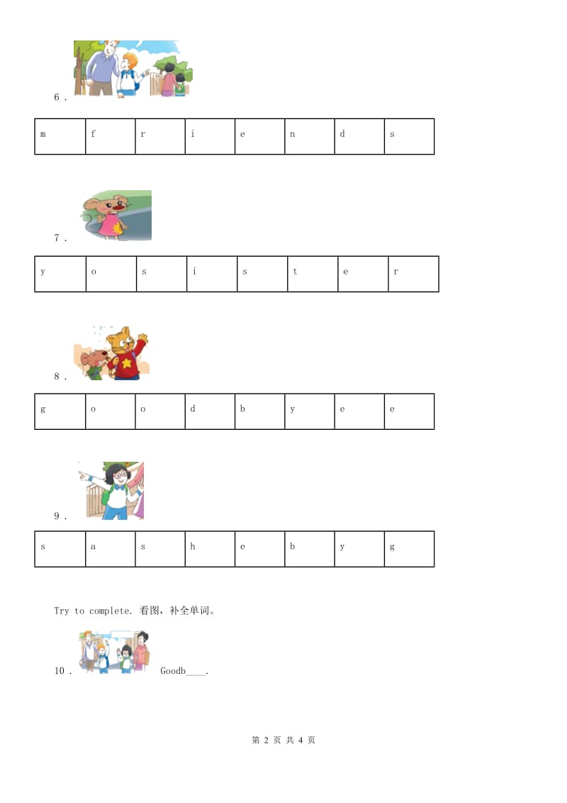 山西省2020版英语三年级上册 Unit 3 My friends单元测试卷C卷_第2页