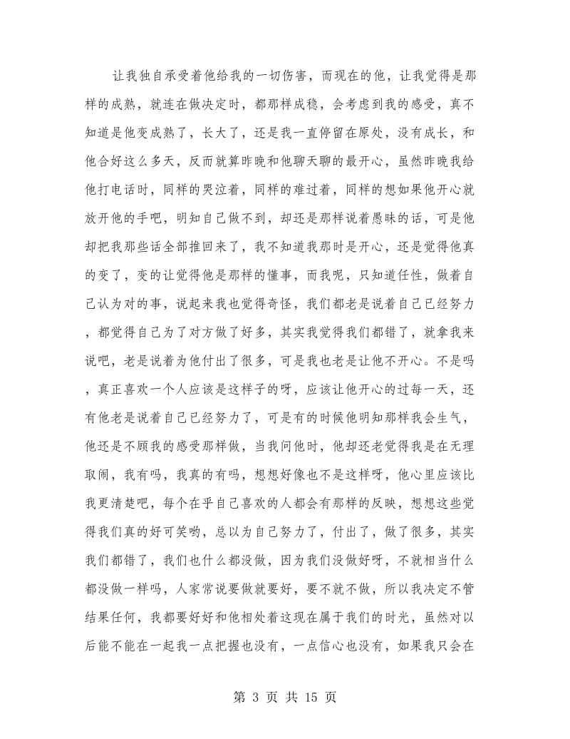 与家人争吵的检讨书_第3页